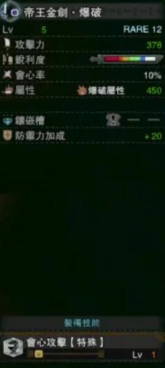 《怪物獵人：世界》冰原帝王金劍爆破屬性介紹