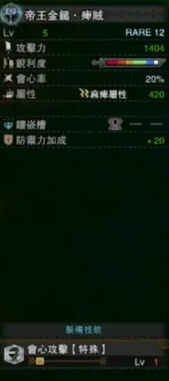 《怪物獵人：世界》冰原帝王金錘痹賊屬性介紹