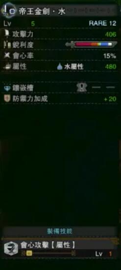 《怪物獵人：世界》冰原帝王金劍水屬性介紹