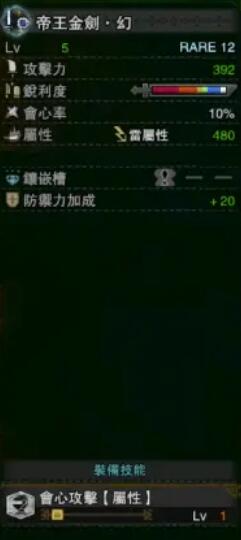 《怪物獵人：世界》冰原帝王金劍幻屬性介紹