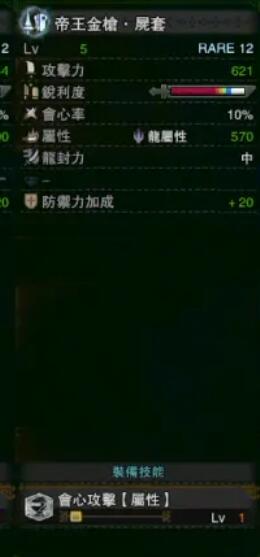 《怪物獵人：世界》冰原帝王金槍尸套屬性介紹