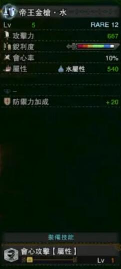 《怪物獵人：世界》冰原帝王金槍水屬性介紹