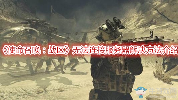 《使命召喚：戰(zhàn)區(qū)》游戲CP無故減少或清零解決方法介紹