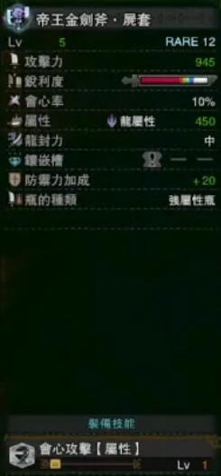 《怪物獵人：世界》冰原帝王金劍斧尸套屬性介紹