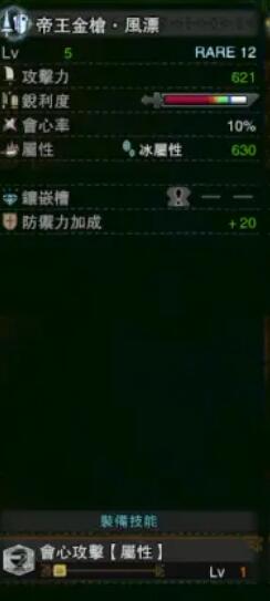 《怪物獵人：世界》冰原帝王金槍風(fēng)漂屬性介紹