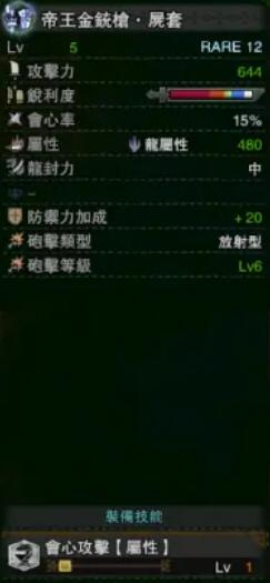《怪物獵人：世界》冰原帝王金銃槍尸套屬性介紹