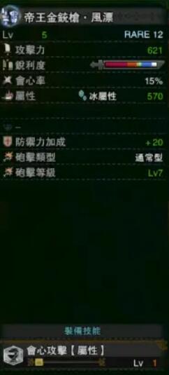 《怪物獵人：世界》冰原帝王金銃槍風(fēng)漂屬性介紹