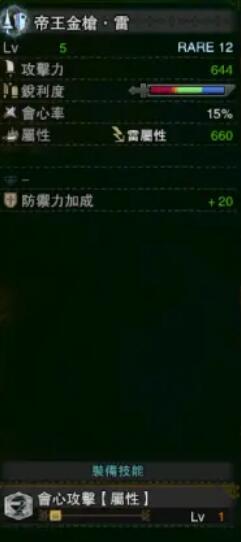 《怪物獵人：世界》冰原帝王金槍雷屬性介紹