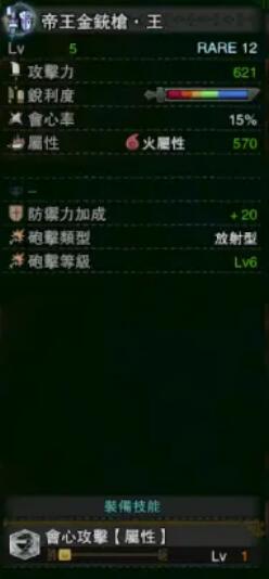 《怪物獵人：世界》冰原帝王金銃槍王屬性介紹