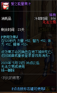 《DNF》托比的謝意