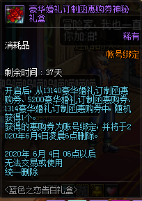 《DNF》藍色之戀告白禮盒
