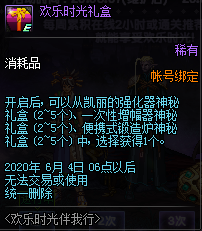 《DNF》歡樂時光伴我行