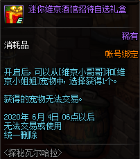 《DNF》迷你維京酒館