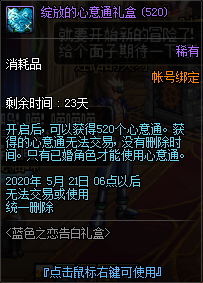 《DNF》藍色之戀告白禮盒