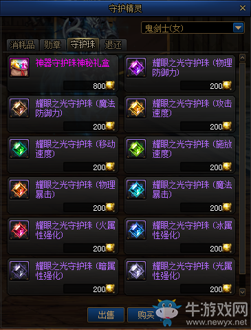 《DNF》0507公會商店新增道具