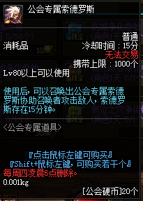 《DNF》0507公會商店新增道具