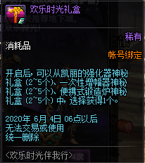 《DNF》歡樂時光伴我行