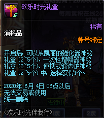 《DNF》歡樂時光伴我行