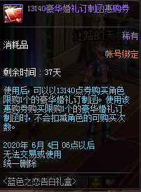 《DNF》藍色之戀告白禮盒