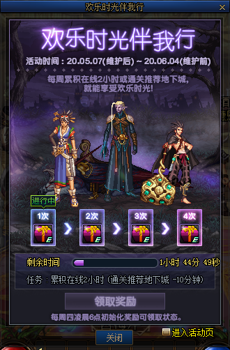 《DNF》歡樂時光伴我行