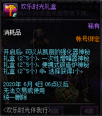 《DNF》歡樂時光伴我行