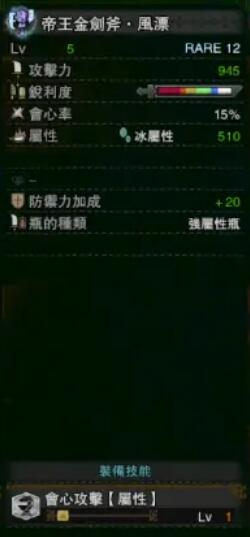 《怪物獵人：世界》冰原帝王金劍斧風(fēng)漂屬性介紹