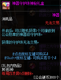 《DNF》0507公會商店新增道具