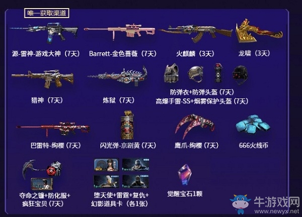 2020《CF》5月召喚好友極品免費領活動