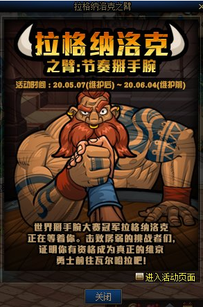 《DNF》節(jié)奏掰手腕