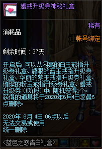 《DNF》藍色之戀告白禮盒