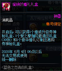 《DNF》藍色之戀告白禮盒