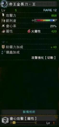 《怪物獵人：世界》冰原帝王金長刀王屬性介紹