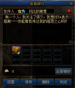 《DNF》托比的謝意