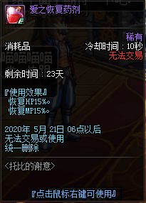 《DNF》托比的謝意