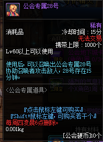 《DNF》0507公會商店新增道具