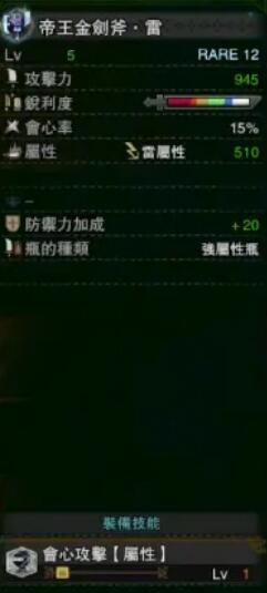 《怪物獵人：世界》冰原帝王金劍斧雷屬性介紹