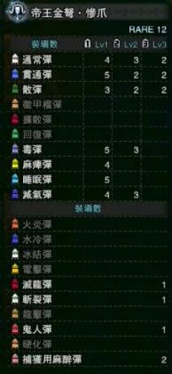 《怪物獵人：世界》冰原帝王金弩慘爪屬性介紹