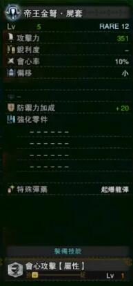 《怪物獵人：世界》冰原帝王金弩尸套屬性介紹