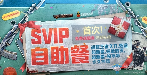 2020《CF》5月SVIP自助餐活動