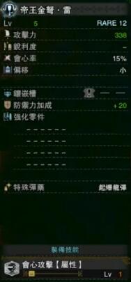 《怪物獵人：世界》冰原帝王金弩雷屬性介紹