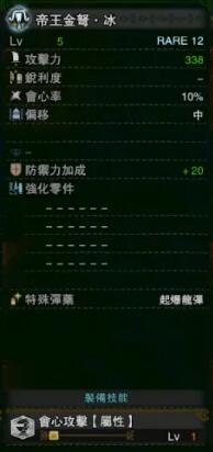 《怪物獵人：世界》冰原帝王金弩冰屬性介紹