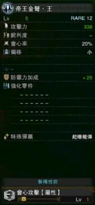 《怪物獵人：世界》冰原帝王金弩火屬性介紹