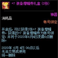 《DNF》2020.5.7魔盒更新內(nèi)容介紹