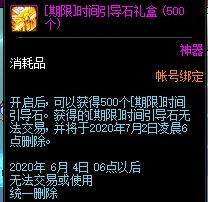 《DNF》2020.5.7魔盒更新內(nèi)容介紹
