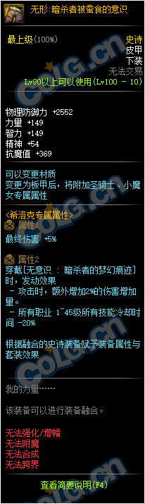 《DNF》無形：暗殺者被蠶食的意識介紹