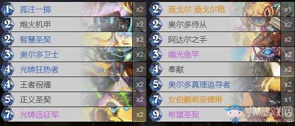 《爐石傳說》外域的灰燼光鑄騎卡組推薦