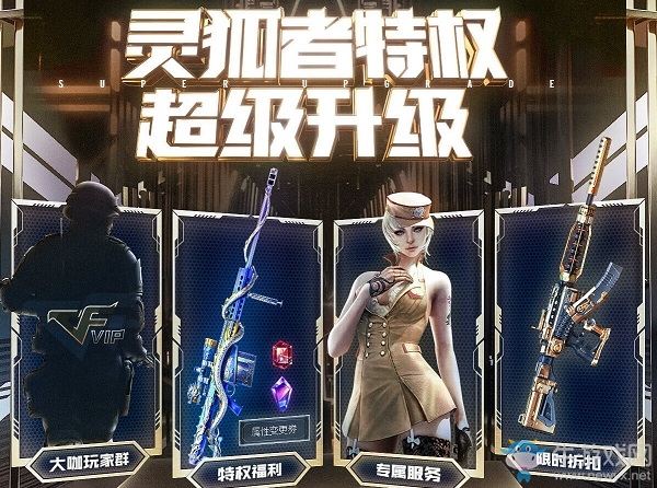 2020《CF》5月靈狐者特權活動