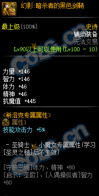 《DNF》幻影：暗殺者的黑色劍鞘介紹