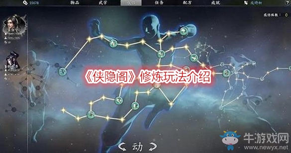 《俠隱閣》修煉玩法介紹