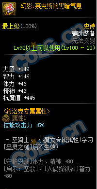 《DNF》幻影：奈克斯的黑暗氣息介紹